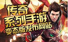 精品传奇发布网
